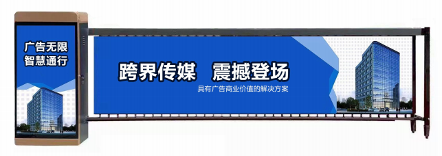 沭阳广告道闸